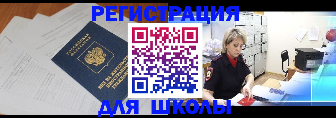 прописка для военкомата в Шимановске