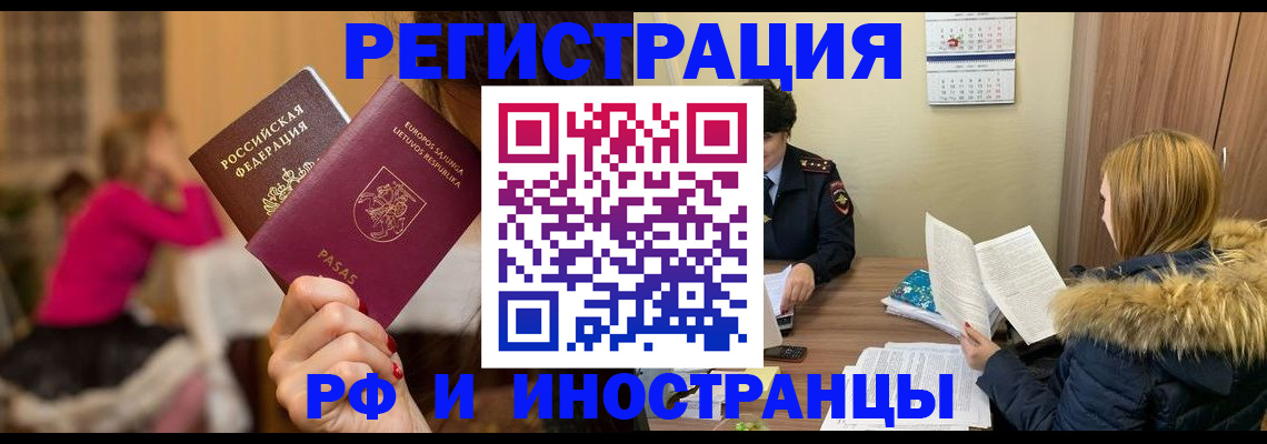 временная регистрация адрес в Шимановске